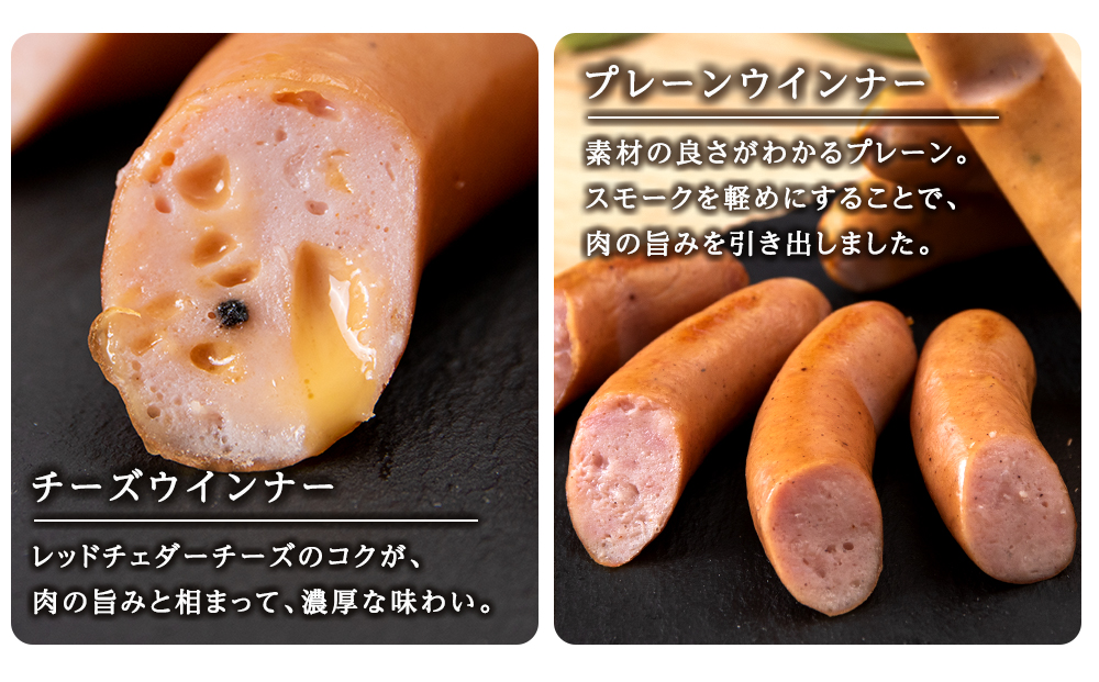 トワ・ヴェールのウインナー全4種セット(30本入) 黒松内町特産物手づくり加工センター