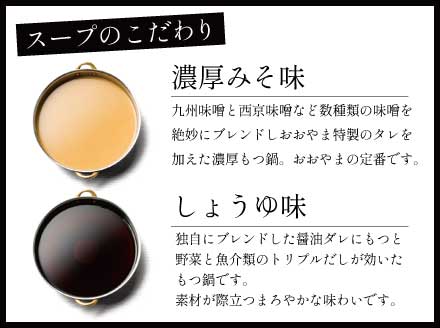 M504〈博多もつ鍋おおやま〉もつ鍋しょうゆ味　3人前