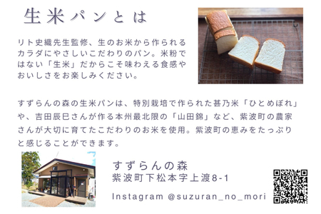 生米パンとお菓子の詰合せ すずらんの森Cafe贅沢セット(FA001)パン