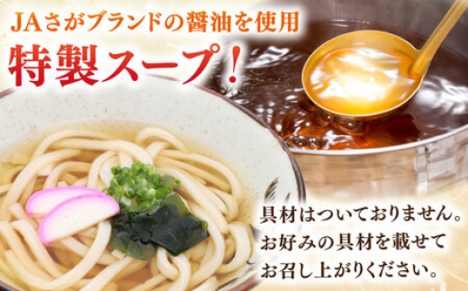 佐賀県産小麦を10０％使用し手打式製法で作られた、ソフトでもちもちしたうどん