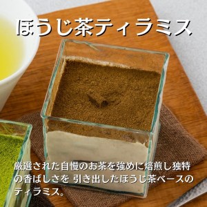 茶畑ティラミス２種（かぶせ茶６個　ほうじ茶６個）