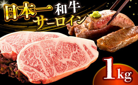 【A4～A5】長崎和牛サーロインステーキセット　1kg（250g×4枚）【株式会社 MEAT PLUS】[DBS015]