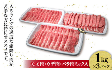 【すき焼き・焼肉用 計3kg】A4ランク 糸島黒毛和牛 スライスセット (もも肉/ウデ肉/バラ肉) 糸島市 / 糸島ミートデリ工房[ACA125] 牛肉 牛肉スライス 黒毛和牛 和牛 国産牛肉 A4ラ