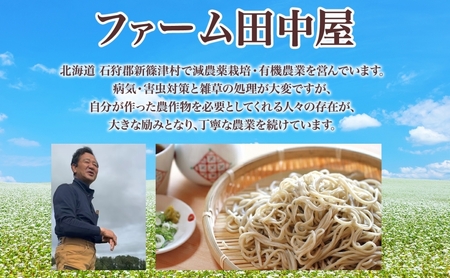 ファーム田中屋の生蕎麦150g×2 つゆ80g×2 そば 蕎麦 麺類 蕎麦粉 蕎麦湯 冷凍 のど越し 打ち粉 温そば 冷そば ざるそば 新篠津村 有機農業 石臼 つゆ付き 贈答 ギフト 贈り物  引っ