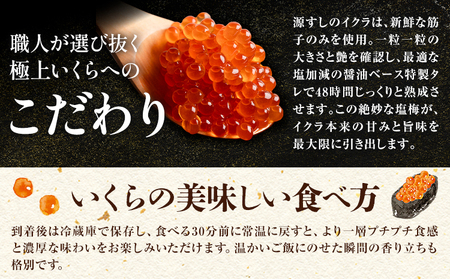 いくら 醤油漬け 160g　北海道本別町　