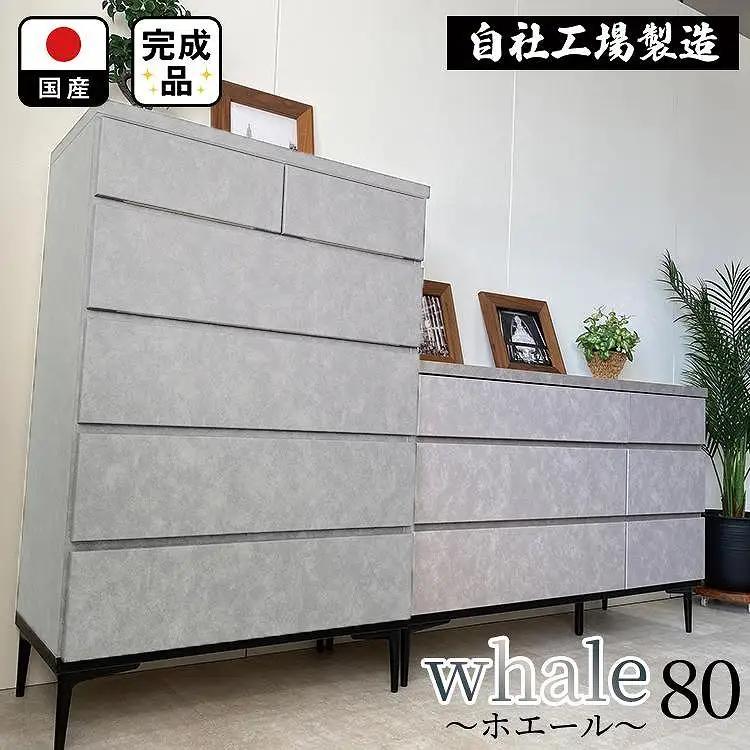 チェスト タンス 収納 幅80.2cm 奥行39.7cm×高さ121.2cm 5段 完成品 脚付きチェスト ホエール グレー