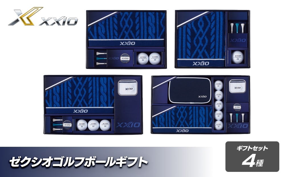 
            ゼクシオゴルフボールギフト4点セット
          
