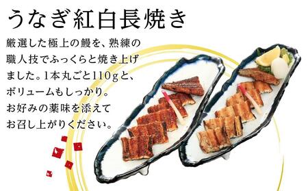 ひつまぶし店『まるや本店』うなぎ紅白長焼き【うなぎ 鰻 魚介類 水産 食品 人気 おすすめ ギフト 冷凍 お土産 愛知県 長久手市 AD08】