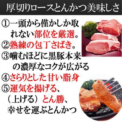 ふるさと納税 池田市 スエヒロ家 鹿児島黒豚厚切りロースとんかつ 150g×2枚