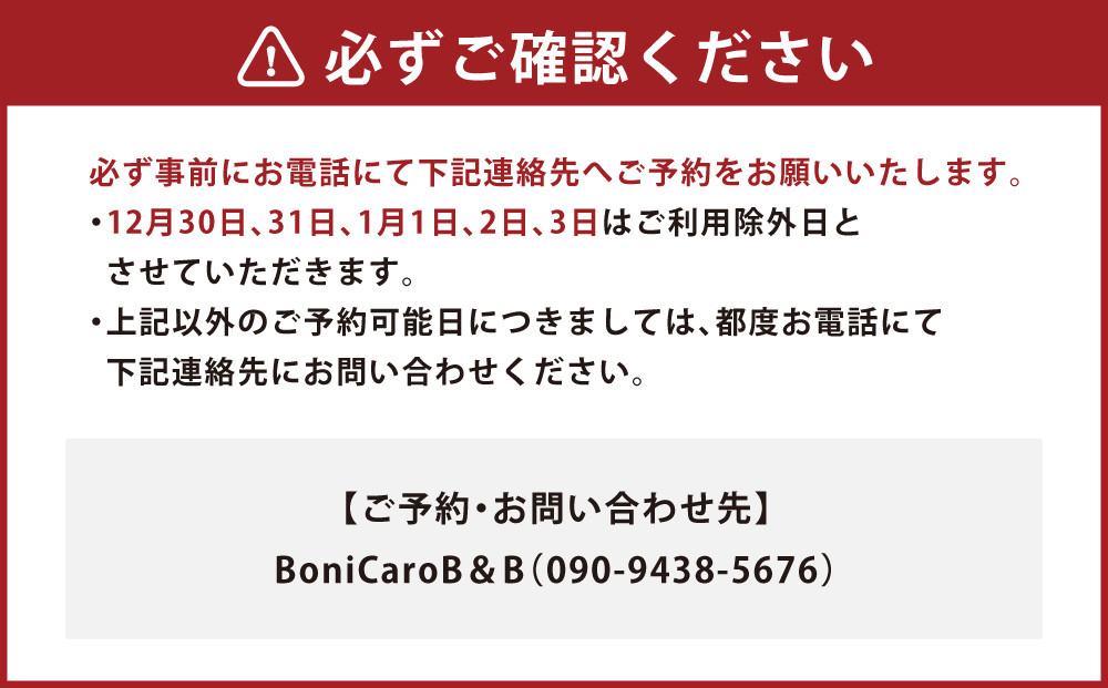 ペットと泊まれる民泊 BoniCaroB&B 1名様一泊分　宿泊券