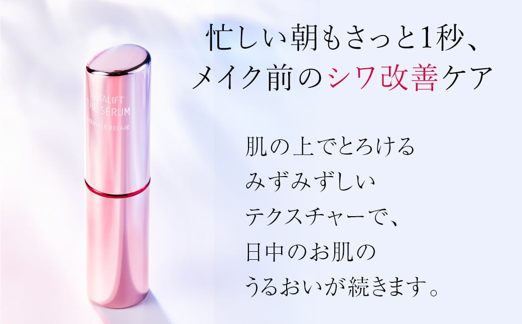 富士フイルム 《シワ改善美容液》アスタリフト ザ セラム リンクルリペア 朝用5g×2 【化粧品 コスメ スキンケア メイク エイジング】