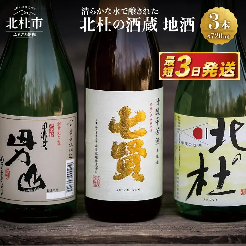 日本酒 飲み比べ 720ml [h056] 日本酒