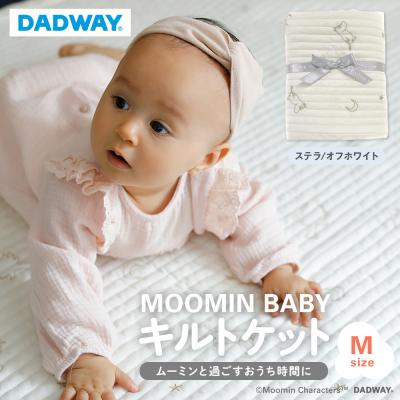 ふるさと納税 横浜市 【DADWAY】キルトケット【M】ステラ/オフホワイト
