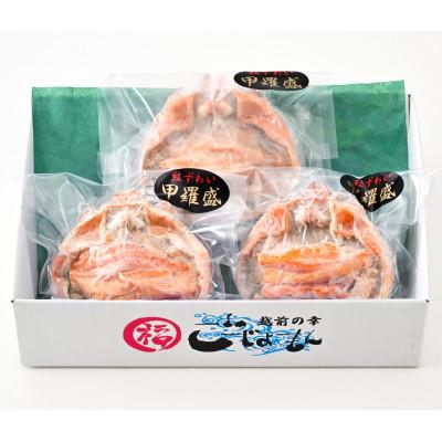 ふるさと納税 越前町 紅ずわい蟹 甲羅盛り3個 |  | 01