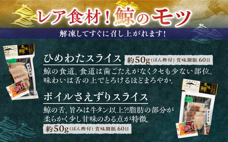 【3回定期便】鯨食べつくし8種セット【有限会社　平戸口吉善商店】[KAC130]/ 長崎 平戸 魚介類 魚 鯨 くじら 皮 赤肉 個包装 定期便