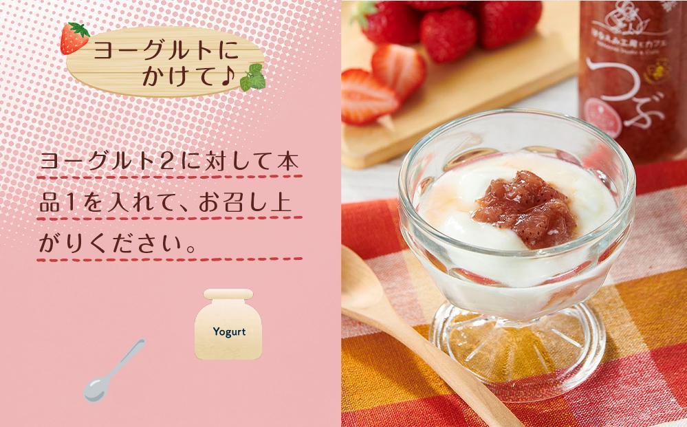 ＜由布市産ベリーツを使用＞手作り いちごミルクの素 2本（つぶ・さら 200g×各1本）【はなえみ工房】