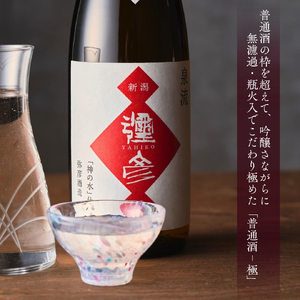 日本酒 泉流 彌彦 日本酒飲み比べセット 弥彦村産こしいぶき使用 計2本 | 新潟県