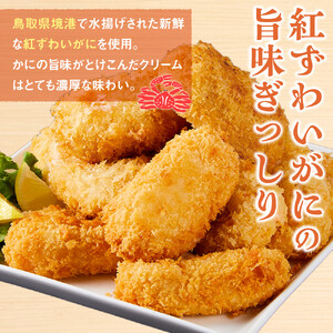 満足 かに クリーム コロッケ 16個（80g×4個×4パック） コロッケ コロッケ コロッケ コロッケ コロッケ