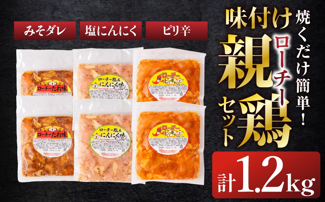 
                  親鶏 味付け親鶏 3種 計1.2kg 塩にんにく・たれ・ピリ辛 冷凍 鳥長三代 10000円 味付け親鶏セット 食べ比べ タレ 鶏肉 味付け肉 親鶏 親鶏 親鶏 親鶏 親鶏 鶏肉 味付け 鶏肉 味付け 味付け肉 味付け肉 焼くだけ 焼くだけ 親鳥 親鳥 味付け親鶏 味付け親鶏 鶏肉 食べ比べ 鶏肉 食べ比べ 鶏肉 1.2kg 鶏肉 1.2kg 鶏肉 味付け 味付け肉 焼くだけ 鶏肉 味付け 親鳥
                