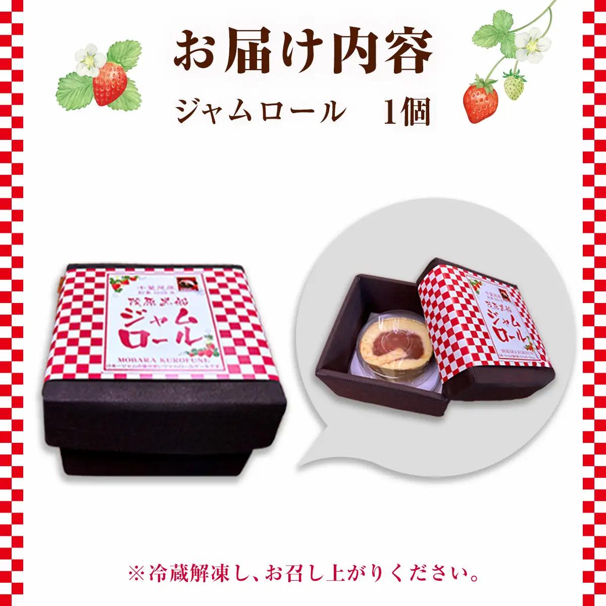 ジャムロール  MBAX001