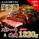 【ふるさと納税】【定期便3回】北方町 飛騨牛 祭り 贅沢編｜冷凍 牛肉 ステーキ 国産牛 ロース 焼肉 こだわり 贅沢 とろける 1品 逸品 肉汁 美味しい おいしい 旨味 うま味 うまみ 旨い うまい ここだけ ボリューム BIG big ビッグ 大きい おおきい たっぷり 岐阜 送料無料