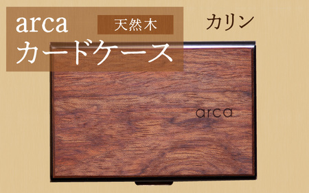 arcaカードケース　カリン　カード入れ カードホルダー 木製 天然木
