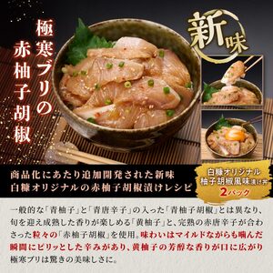 天然極寒ぶり 厳選3種漬け丼の素セット【600g】_A013-0956