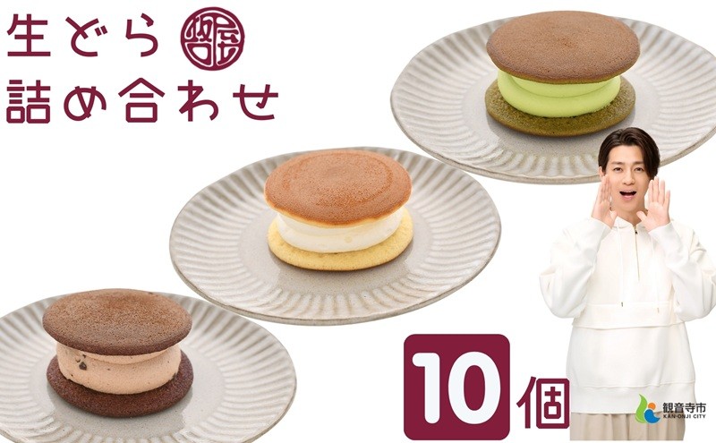 
生どら詰め合わせ
