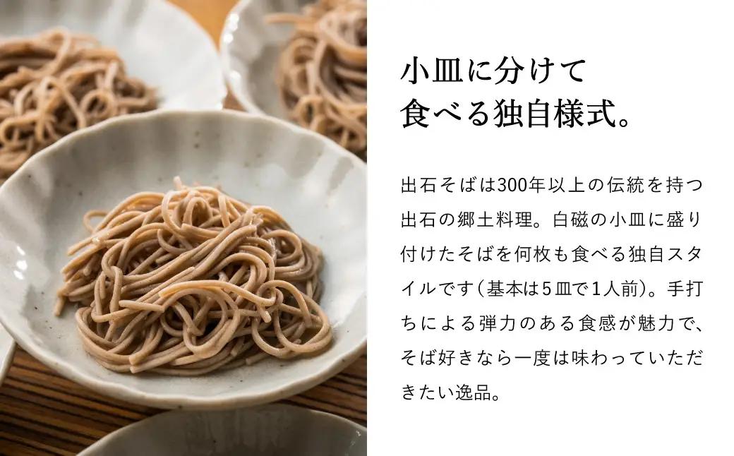 出石そば 半生麺 つゆ付き 6人前