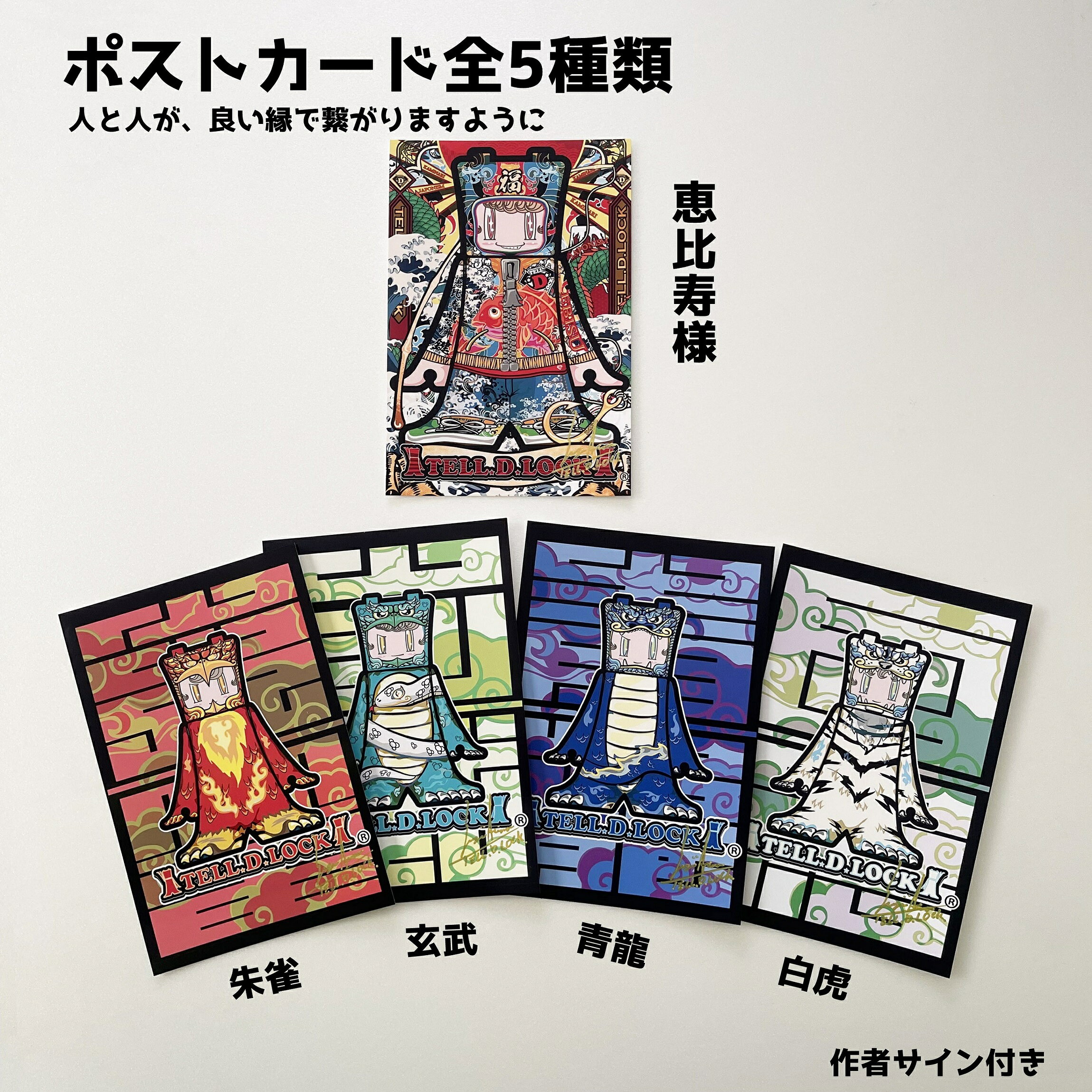 【ふるさと納税】TELL.D.LOCKpopart オリジナルポストカードアート5枚直筆サイン付
