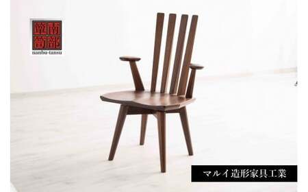 南部箪笥 スピンチェア 1脚 伝統工芸品 マルイ造形家具工業 岩手県九戸村