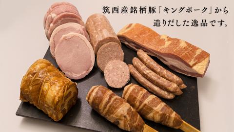 【 お中元 熨斗付き 】 ～ 匠のハム工房 ～ 【 燻製の杜 風實 】筑西ハム ＆ 肉巻き ごはん 豪華 セット キングポーク ミルキークイーンセット 豚肉 燻製 米 冷蔵 贈答 [AJ002cic]