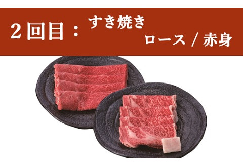 【定期便】米沢牛 ステーキ・すき焼きコース【冷蔵】 牛肉 和牛 ブランド牛