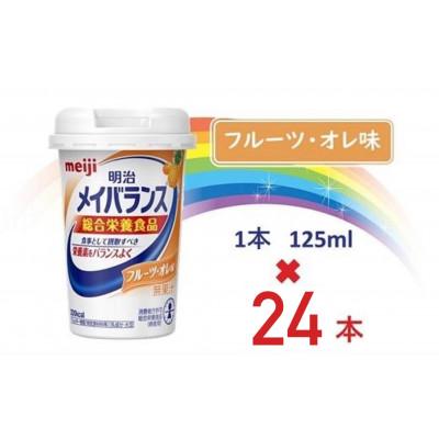 ふるさと納税 貝塚市 明治メイバランスMiniカップ　125mlカップ×24本(フルーツ・オレ味)