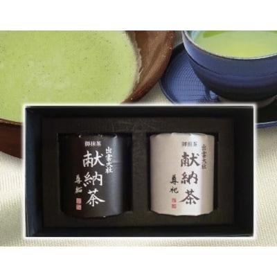 ふるさと納税 島根県 出雲大社献納茶ギフト