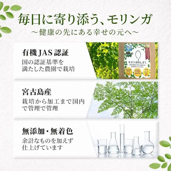 【定期便3回】モリンガのしずく― 宮古島産100％モリンガ ―＜４ヶ月に1回＞（MO03）