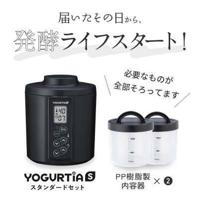 ふるさと納税 多治見市 日本製 ヨーグルトメーカー ヨーグルティアS(PP樹脂容器付)ブラック