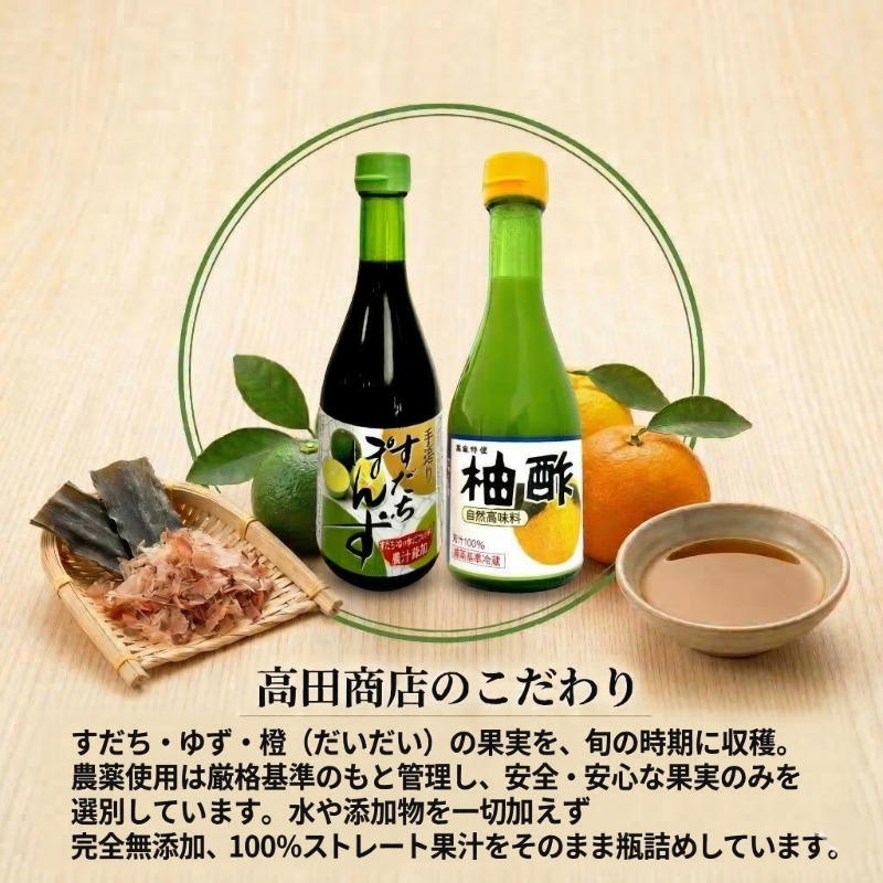 すだちぽん酢・ゆず酢セット（計2本）