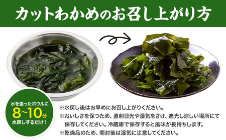 乾燥わかめ カット わかめ30g×5パック《90日以内に出荷予定(土日祝除く)》黒瀬海産