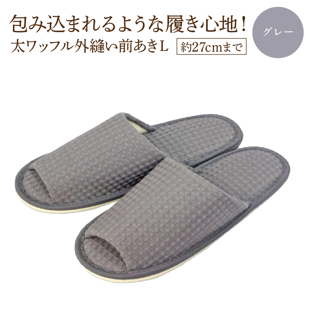 太ワッフル外縫い前あきL（約27cmまで） グレー　【04301-0601-2】