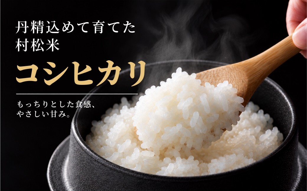 五泉市旧村松町産の美味しいお米です。