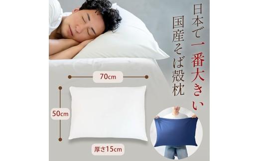 【熟睡設計】 創業100年のこだわり そば殻枕  枕 43cm×63cm ブラック 日本製 オーガニック素材 硬め かため 肩こり 首こり 快眠 快適 通気性 寝具 ピロー 和風 天然素材 天然枕 カ