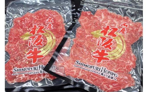 松阪牛 すね肉 タワラスライス 400ｇ（200ｇ×2） 国産牛 和牛 ブランド牛 JGAP家畜・畜産物 農場HACCP認証農場 牛肉 肉 高級 人気 おすすめ 神戸牛 近江牛 に並ぶ 日本三大和牛 松阪 松坂牛 松坂 スライス 薄切り うす切り タワラ 前すね肉 スネ肉 脛肉 冷凍 三重県 多気町 SS-62