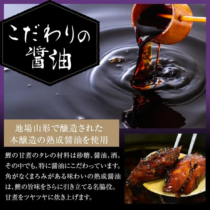 鯉のやわらか煮 140g × 4袋 鯉 煮物 甘煮