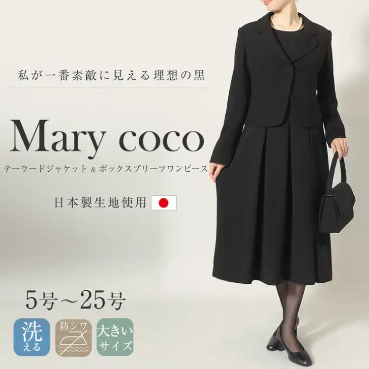 AI367-c Marycoco 家庭で洗える テーラードカラー ブラック フォーマル アンサンブル ボックスプリーツワンピース [MK-0108B ジャケット ワンピース 長袖 レディース セットアップ きれいめ メアリーココ 長崎県 島原市 ]