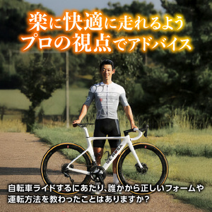 元プロロードレーサー辻善光が教えるフィッティング券 (2名様)  ロードバイク 自転車ライド フォーム ライドレッスン TeamZenko 京都 木津川市  048-04