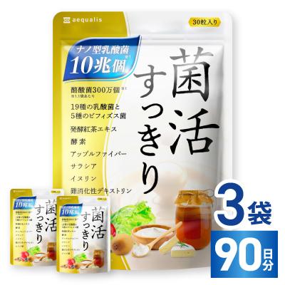 ふるさと納税 養老町 乳酸菌サプリメント ナノ型乳酸菌10兆個&amp;ビフィズス菌配合 菌活すっきり 3袋(3ヶ月分)