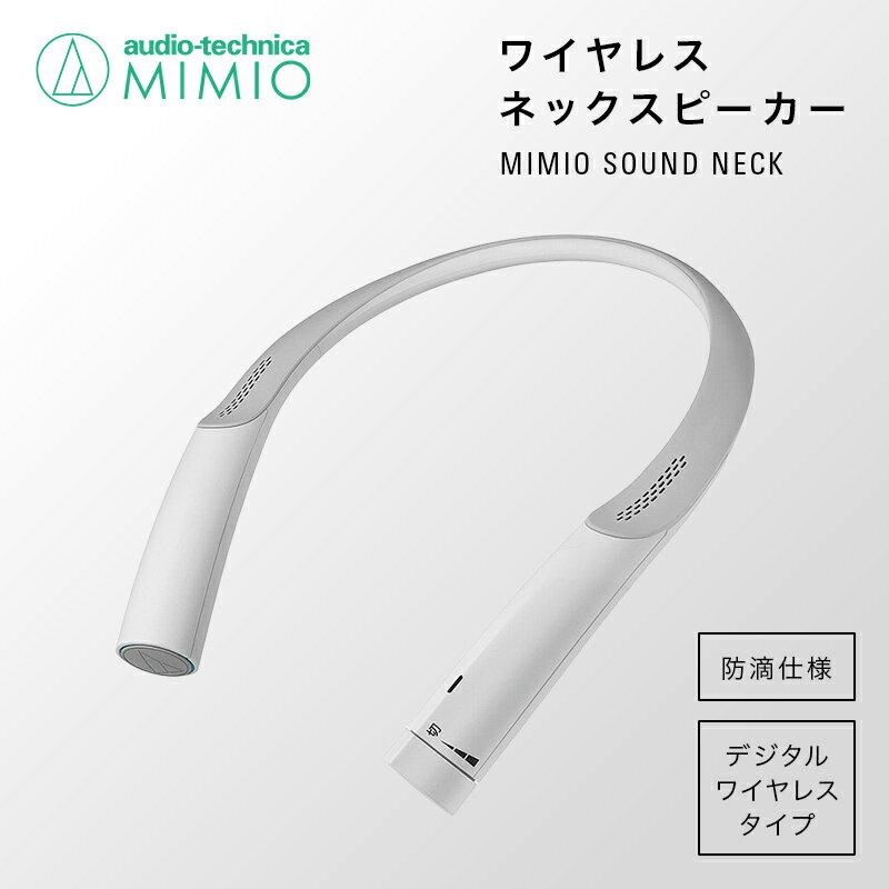 テレビの音声がはっきり聴ける首かけテレビスピーカー/ 送料無料 福井 越前市 スピーカー イヤホン 補聴器 充電 キッチン 台所 リビング 居間 防滴 介護 コードレス ポータブル ハンズフリー 持ち運び 移動 育児 おひるね お昼寝 おひる寝 新生活