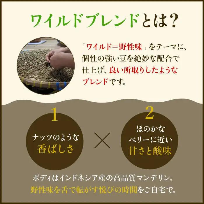 【3回定期便】ワイルドブレンド200g & ファイヤーブレンド200g≪粉タイプ≫×3回 ギフト 飲み比べ たっぷり 粉 オフィス イベント キャンプ おうち 【ラオジャパン合同会社】 [FBR054