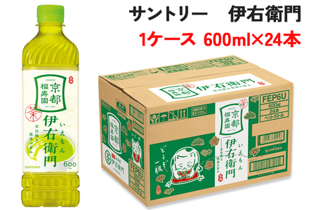 サントリー 伊右衛門 600ml 1ケース (24本)｜お茶 健康 ドリンク 飲み物 飲料 ペットボトル ケース [0517]